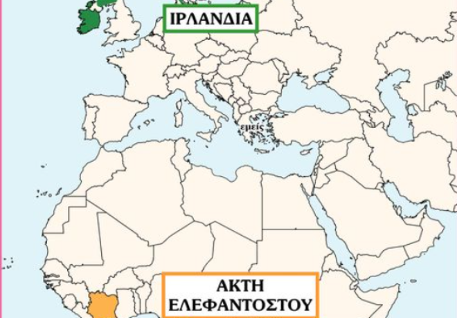Για να μην τις μπερδεύουμε θα πρέπει να θυμόμαστε